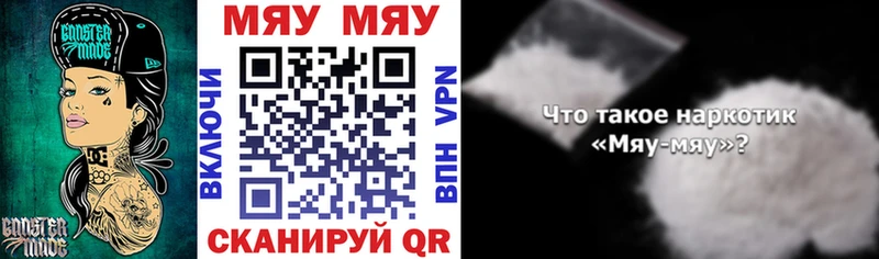 МЯУ-МЯУ кристаллы  купить  сайты  Лянтор 
